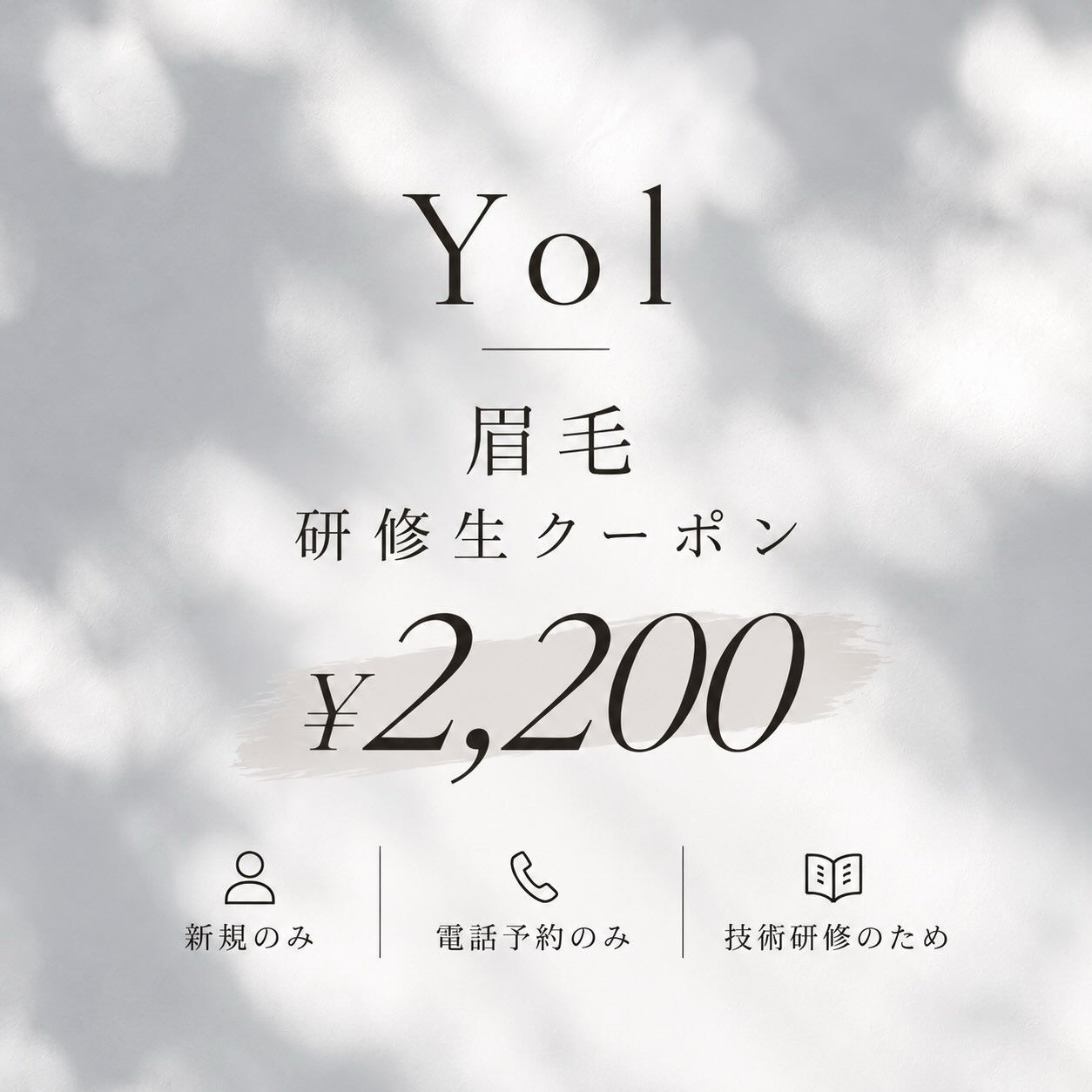 【Mika限定】研修生クーポン